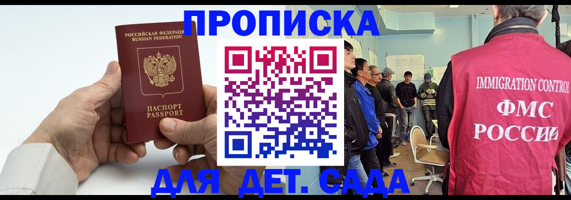 прописка штамп в Абакане