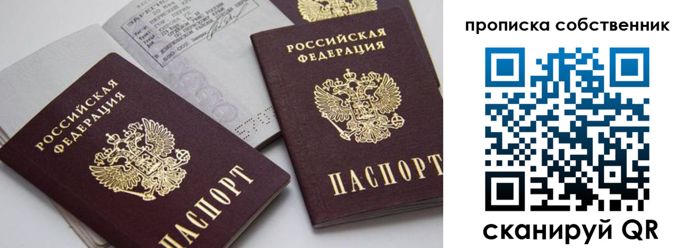 временная регистрация в квартире в Абакане