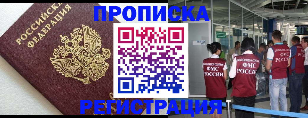 прописка ребенка в Абакане