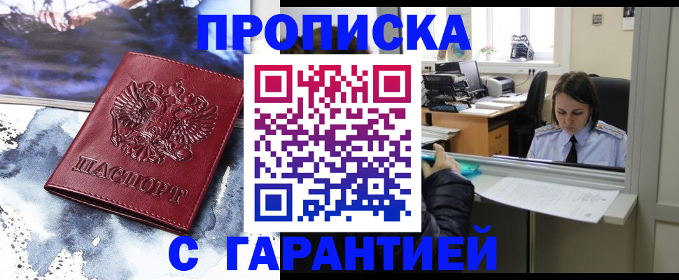 временная регистрация для школы в Абакане