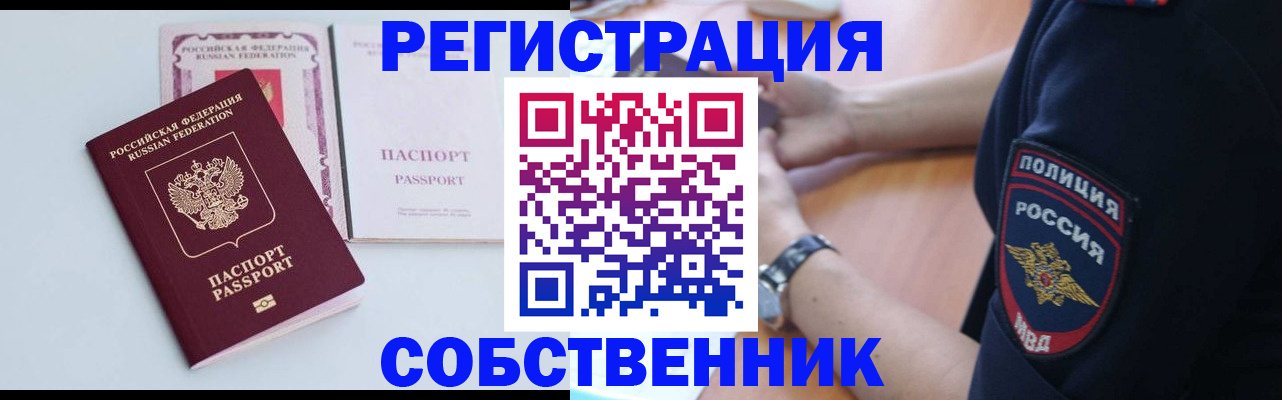 временная регистрация купить в Абакане