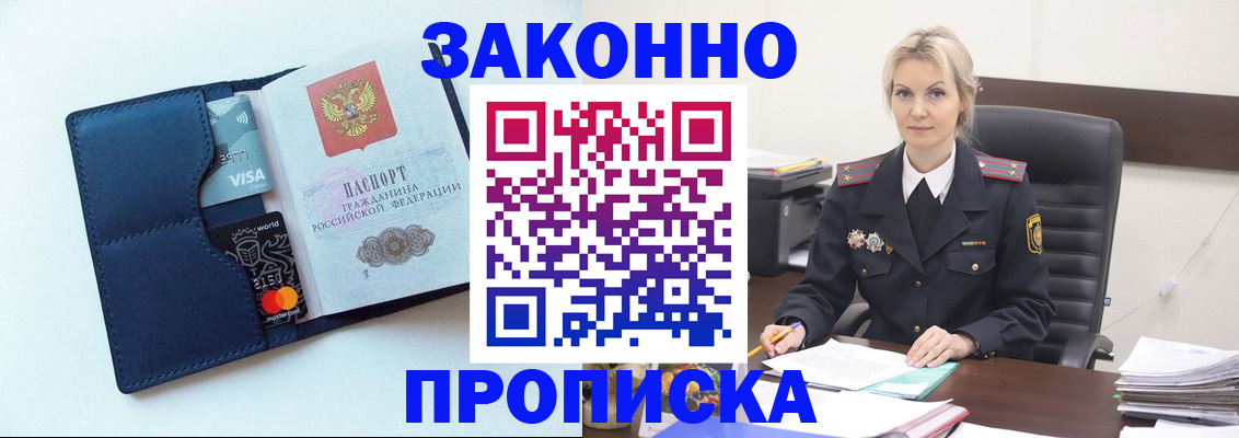 временная регистрация собственник в Абакане