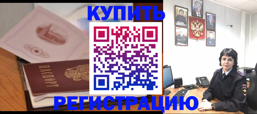 прописка для работы в Абакане