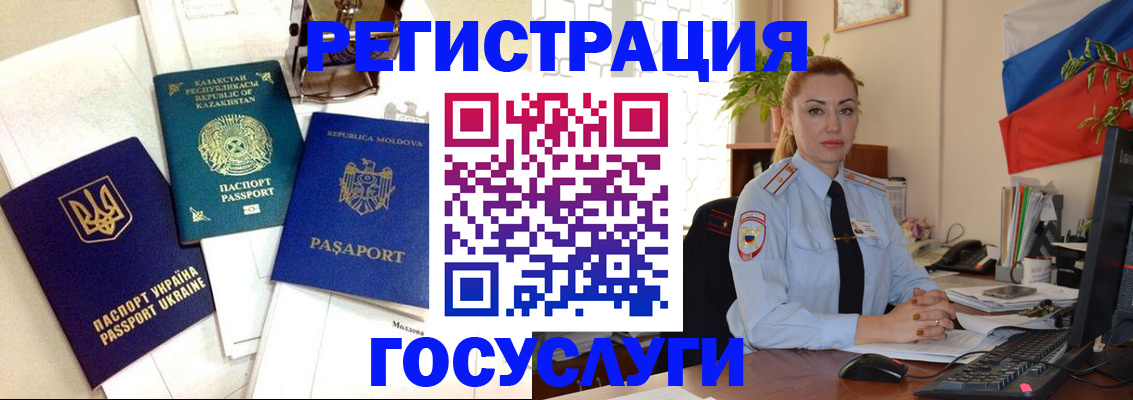 прописка иностранных граждан в Абакане