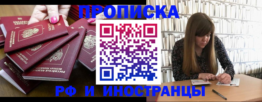 прописка регистрация в Абакане